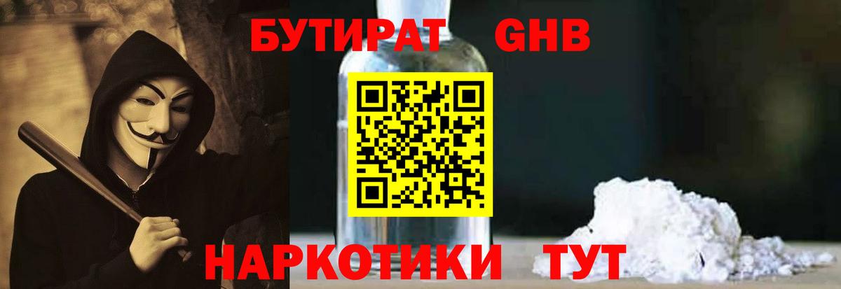 Богданович  Бутират BDO 33%  Вход с VPN 