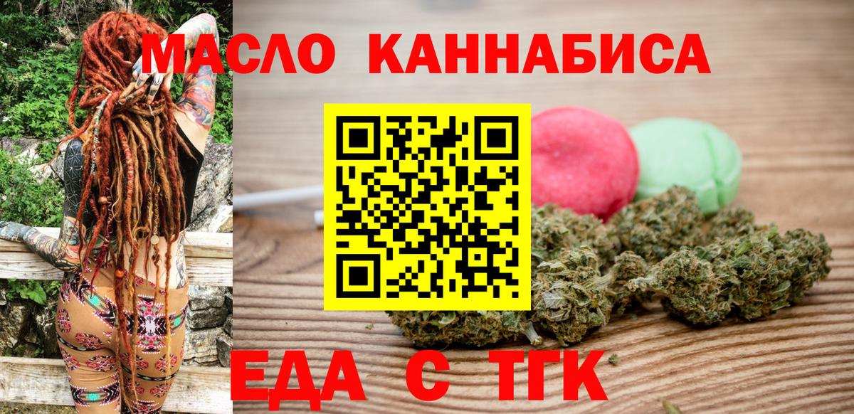 Богданович  Еда ТГК марихуана  Вход с VPN 