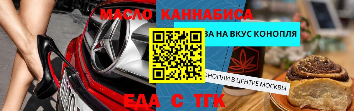 Еда ТГК конопля Богданович