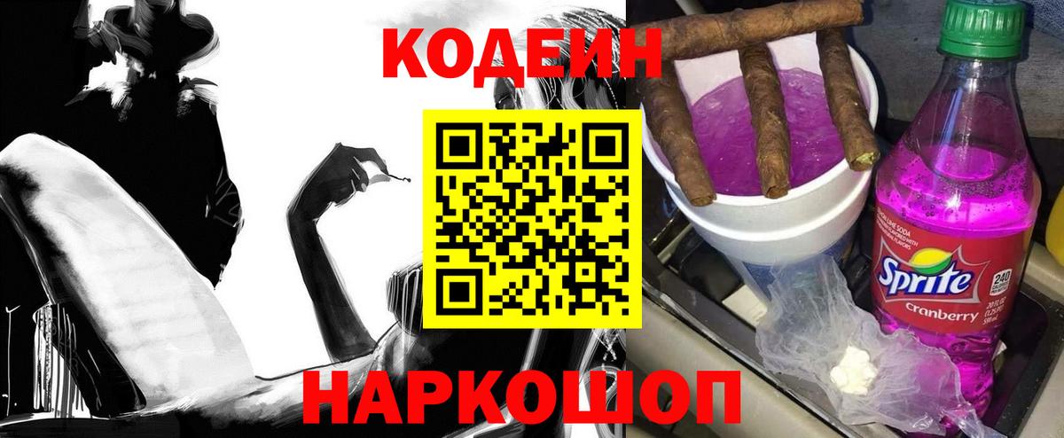 Кодеиновый сироп Lean напиток Lean (лин) Богданович