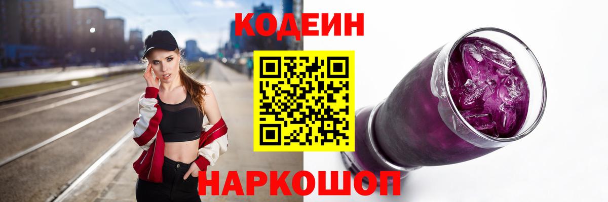 Богданович  Кодеин Purple Drank  Вход с VPN  Кодеиновый сироп Lean напиток Lean (лин) 