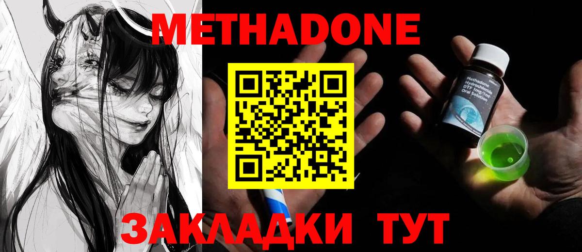 Метадон methadone  МЕТАДОН methadone  Богданович  Вход с VPN 