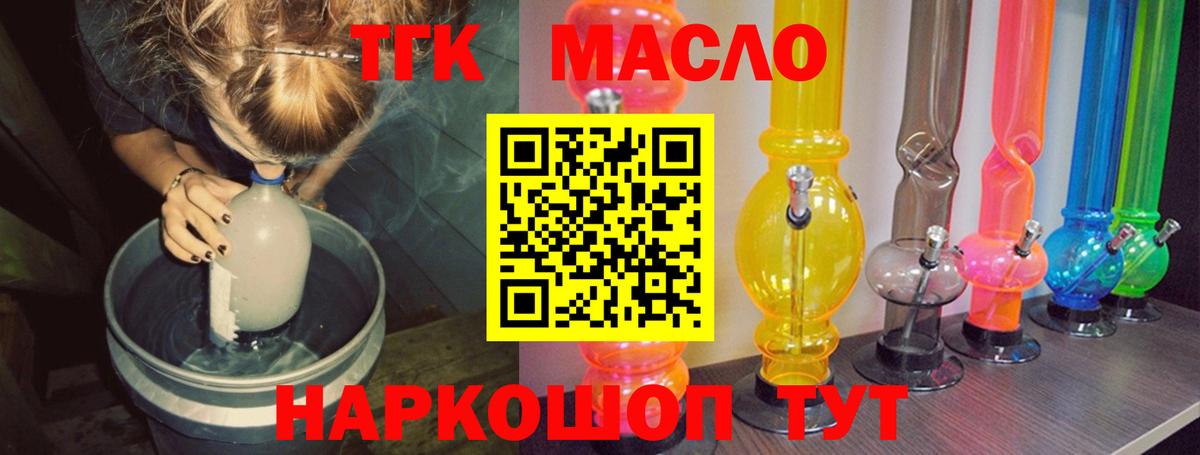 ТГК концентрат  Вход с VPN  Богданович  Дистиллят ТГК THC oil 
